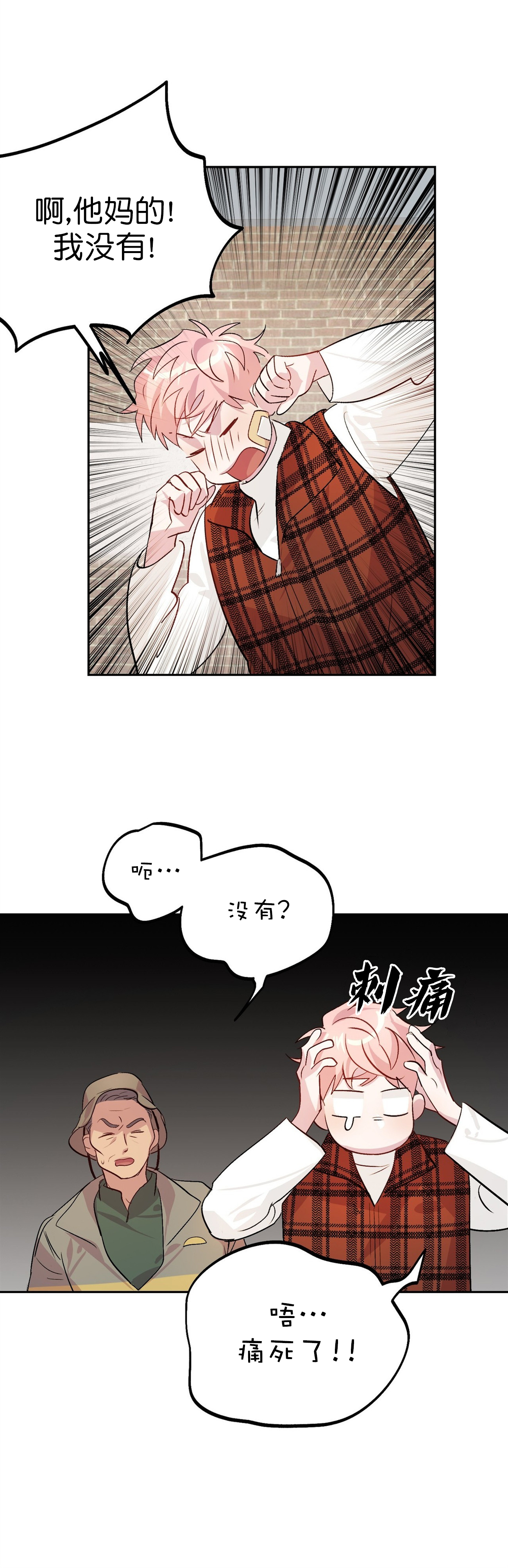 疯子与疯子在线观看漫画,第26话1图