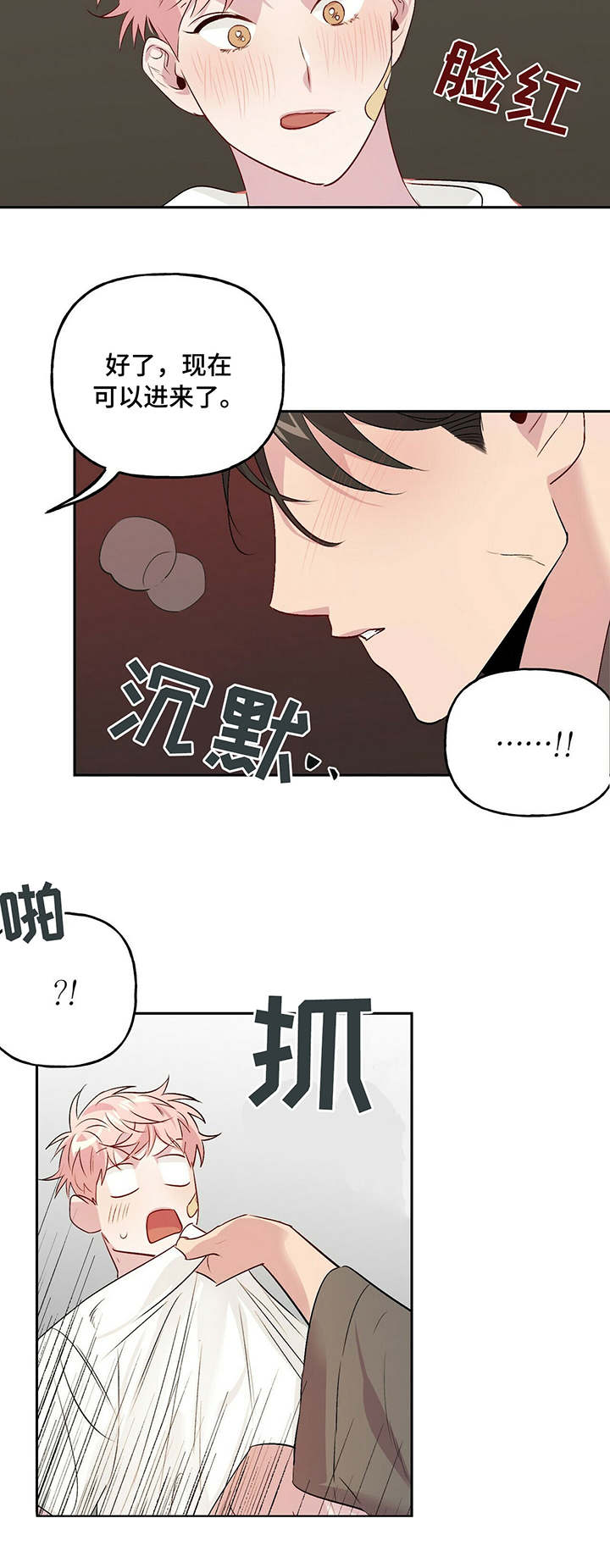 疯子与傻子文案漫画,第31话2图