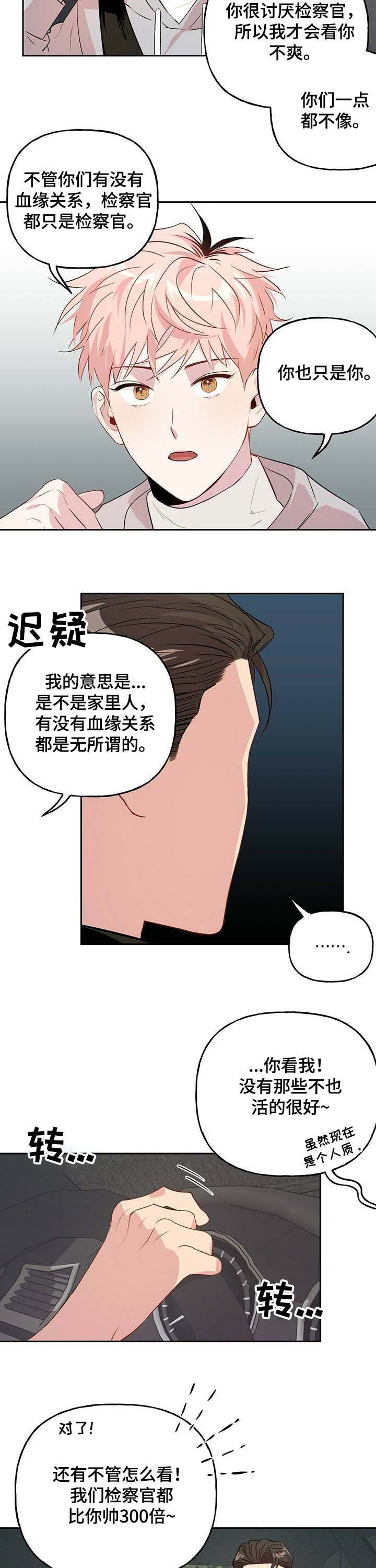 疯子是he吗漫画,第33话1图