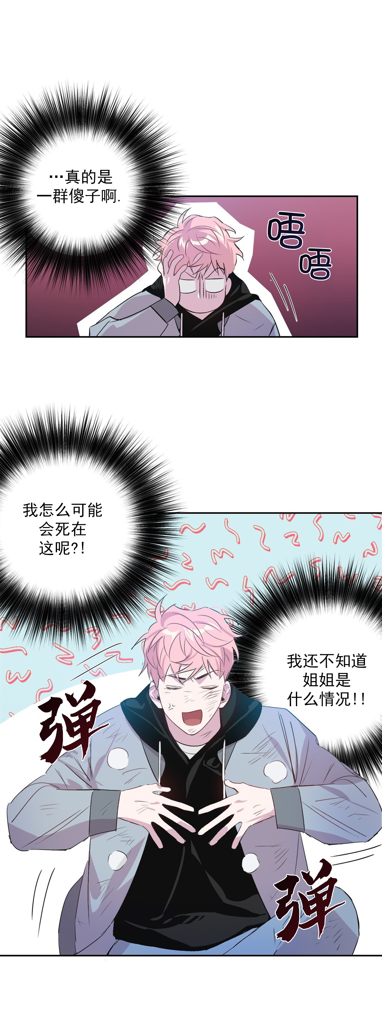 疯子与傻子文案漫画,第6话2图