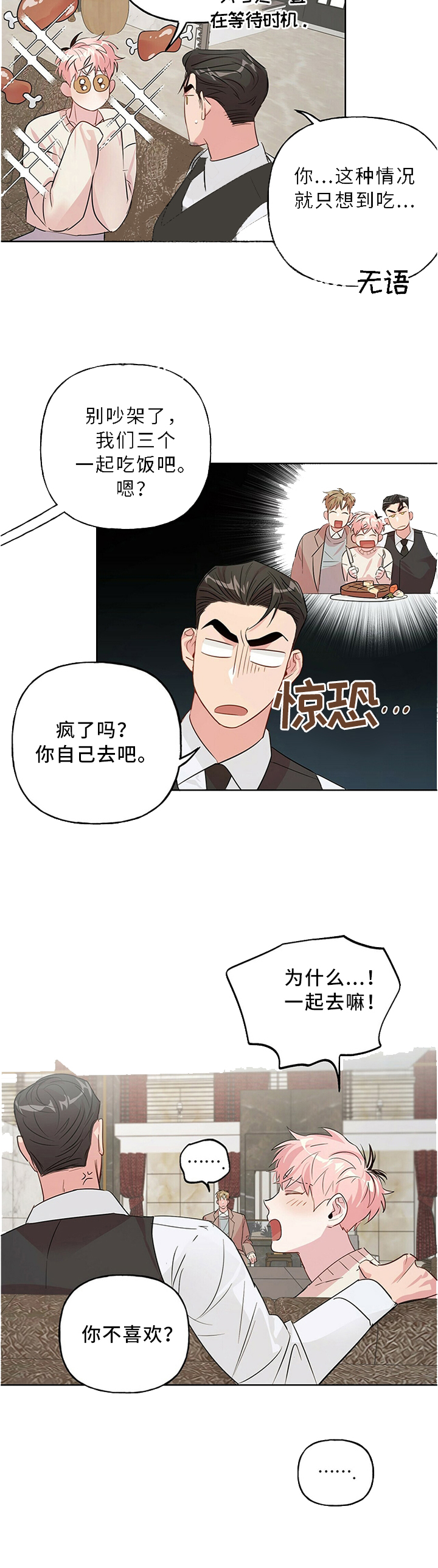 疯子与疯子剧本杀林与漫画,第41话2图