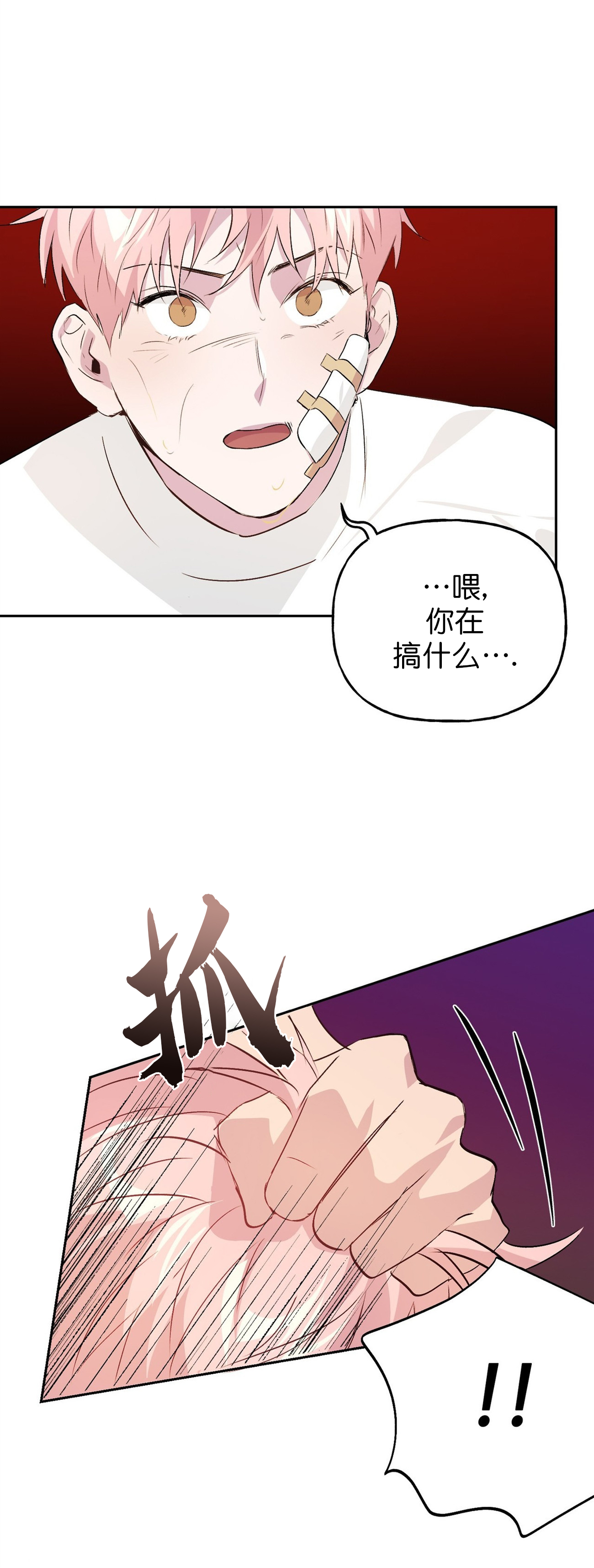 疯子与疯子别名漫画,第20话2图