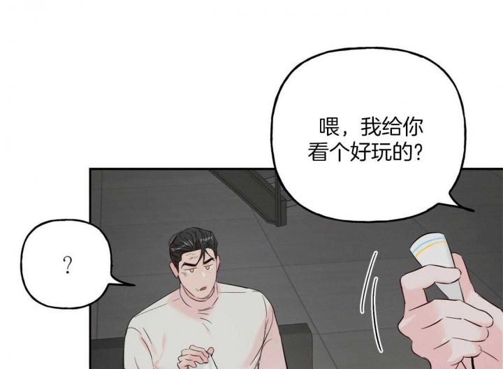 疯子的爱情漫画,第90话1图