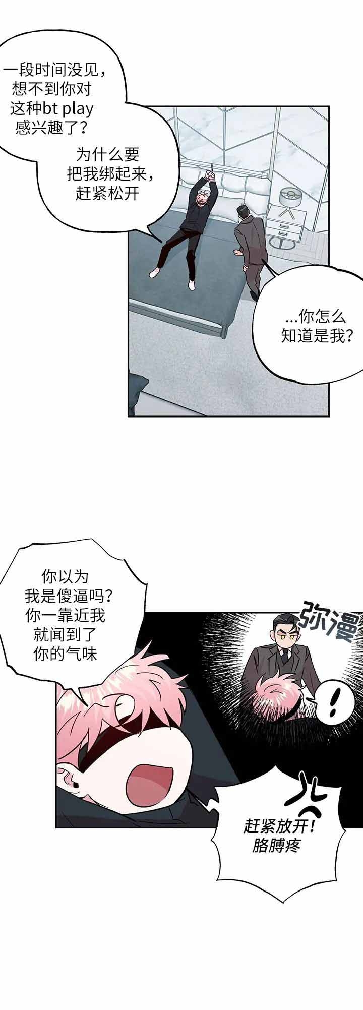 疯子与疯子别名漫画,第138话1图