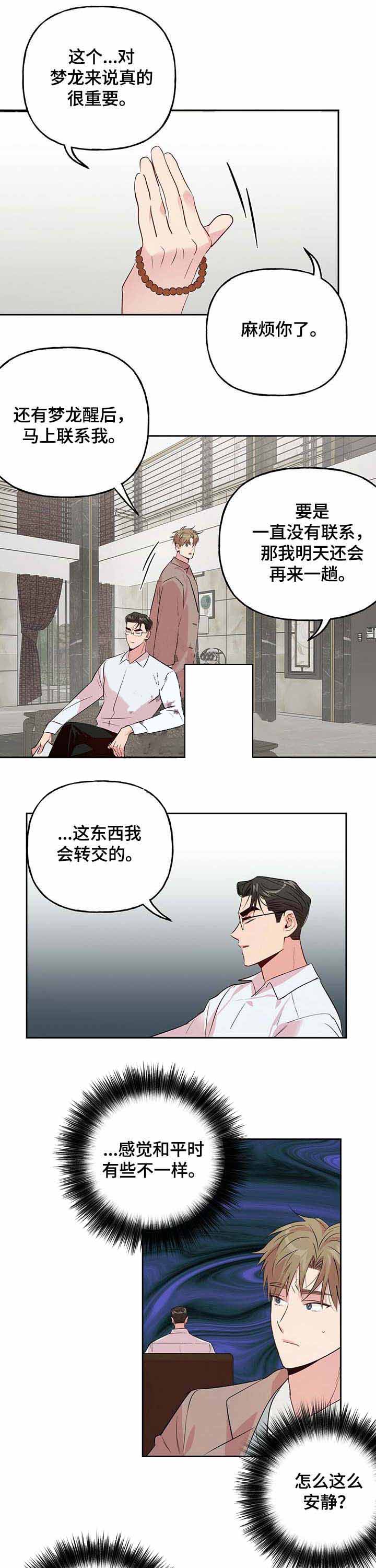 疯子与疯子在线观看漫画,第37话1图