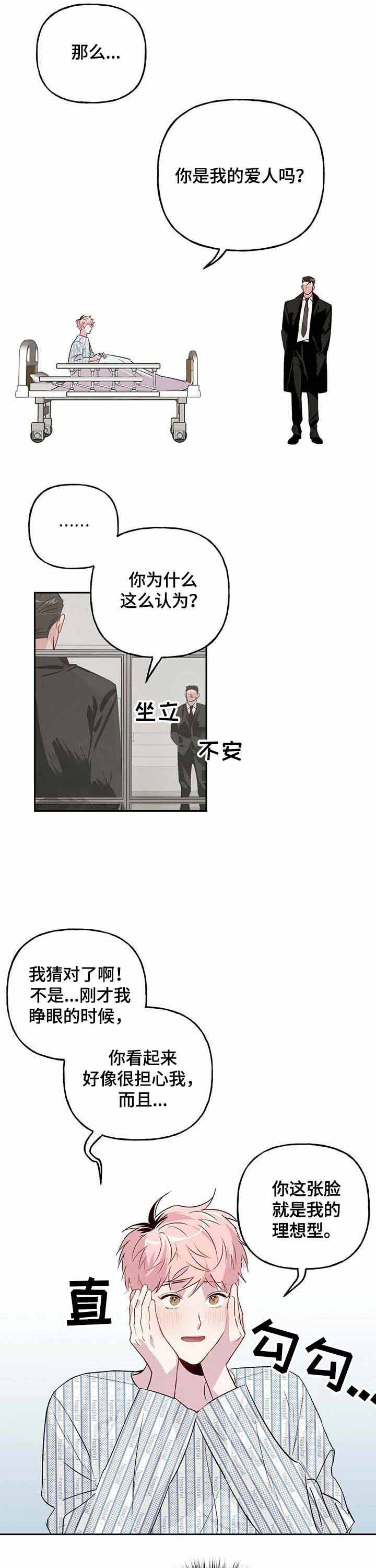 疯子与疯子小说漫画,第35话1图