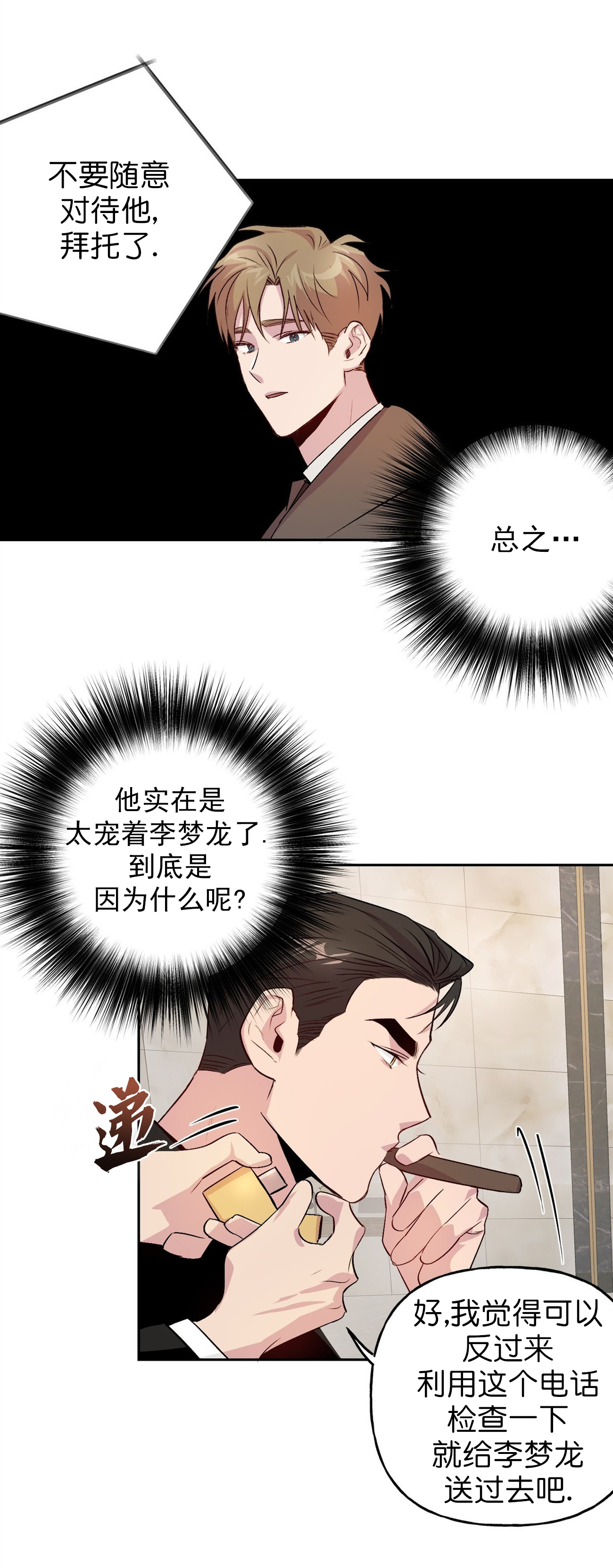 疯子与疯子无增删漫画漫画,第25话2图