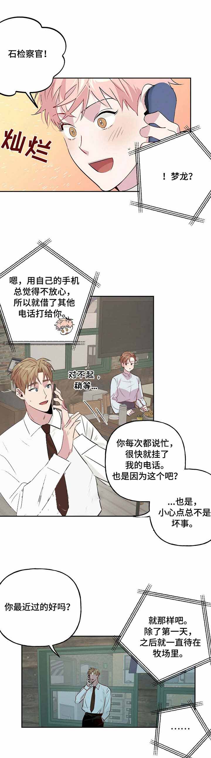 疯子与疯子别名漫画,第32话1图