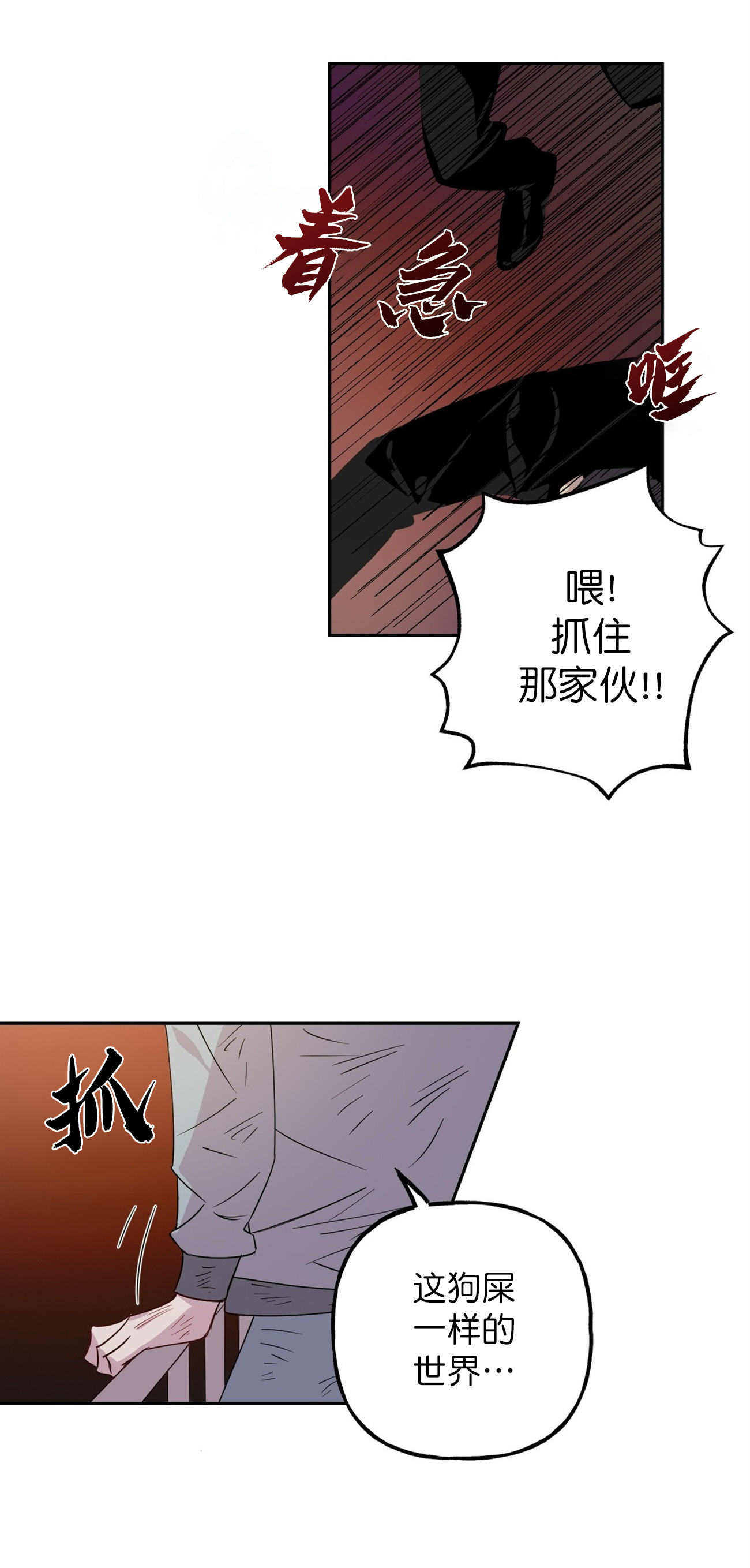 疯子与疯子独白漫画,第5话2图