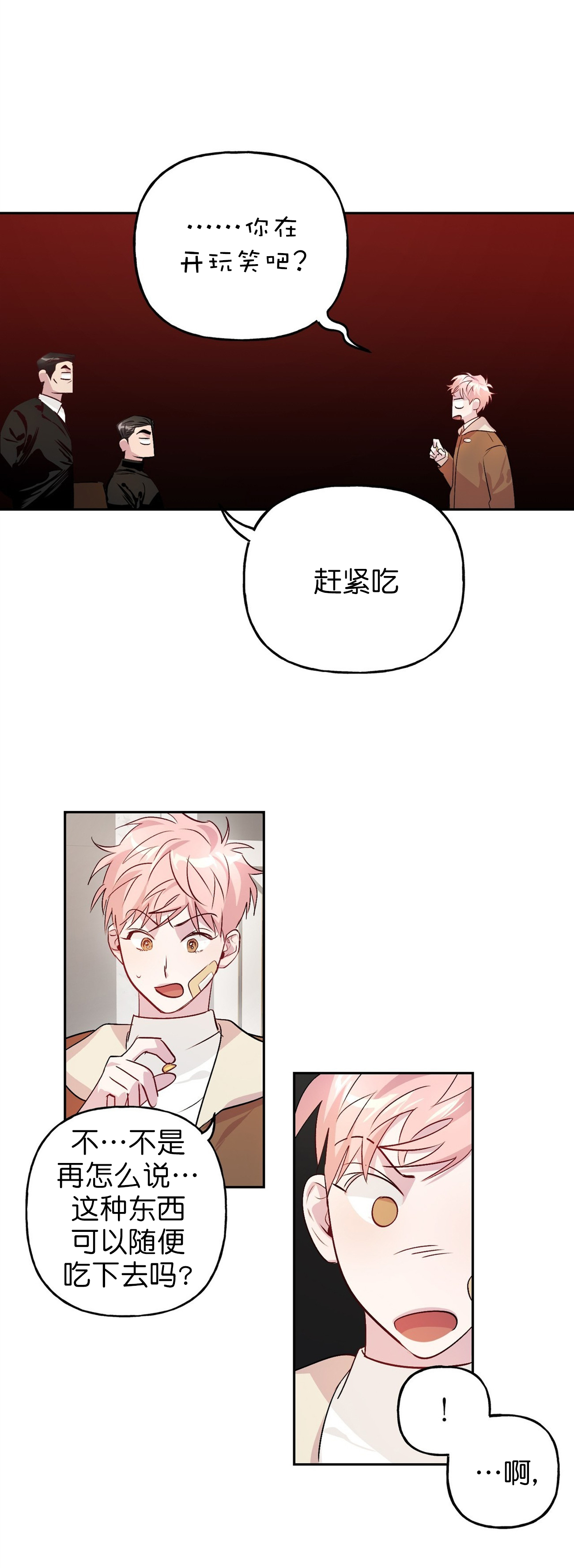 疯子与白痴漫画,第24话1图