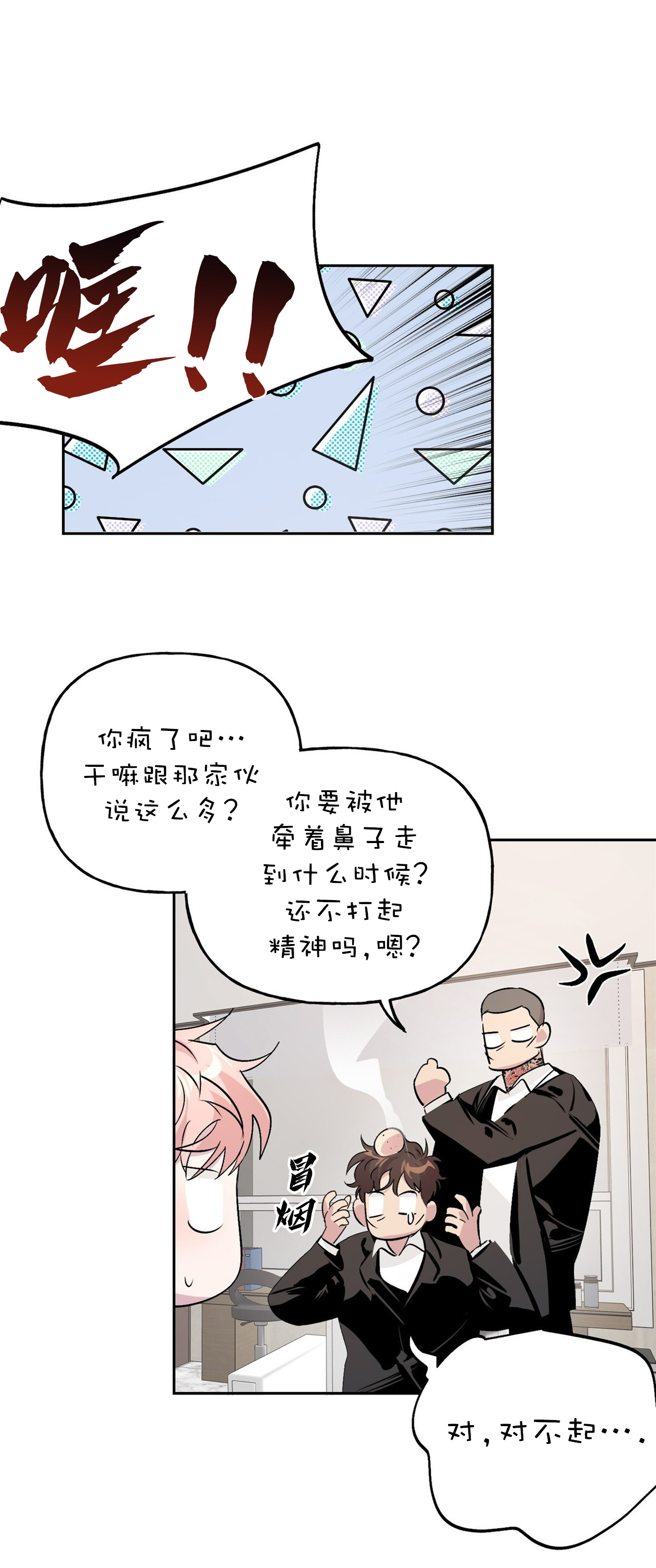 疯子与疯子别名漫画,第21话1图