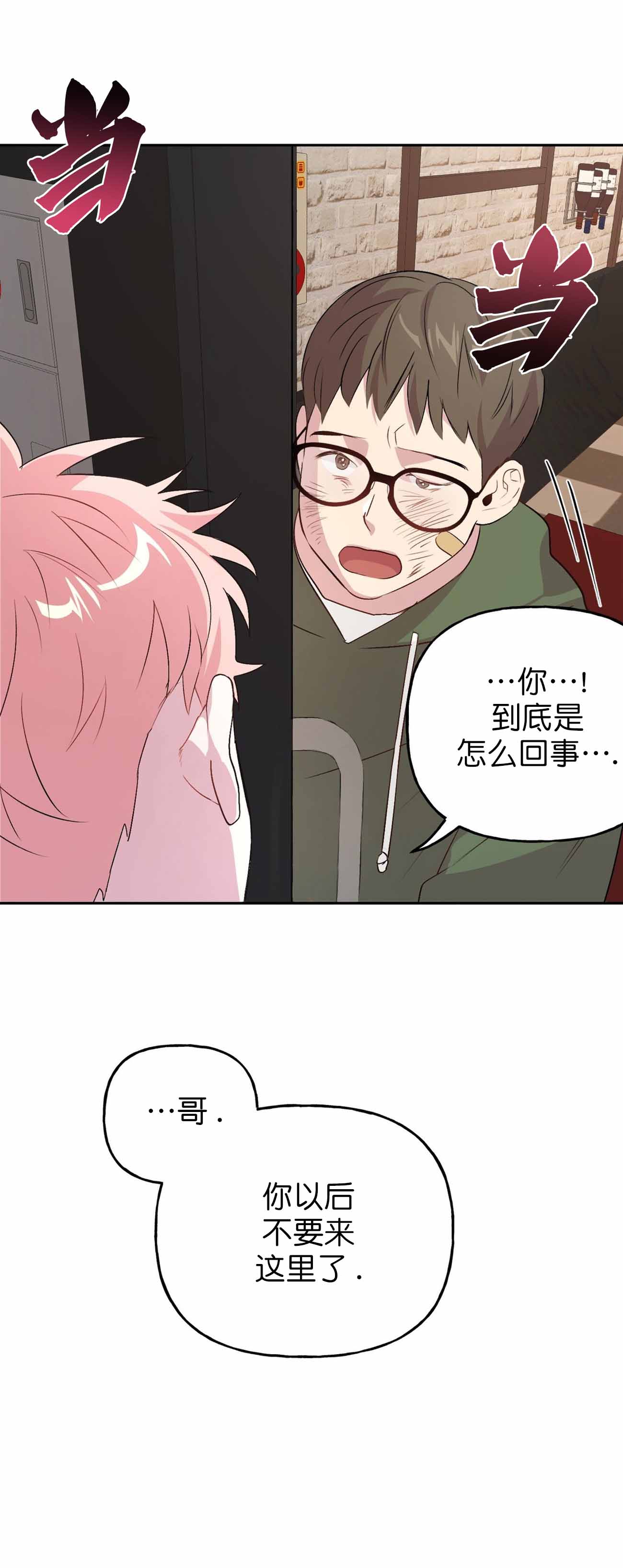 疯子与疯子漫画免费下拉式漫画,第15话1图