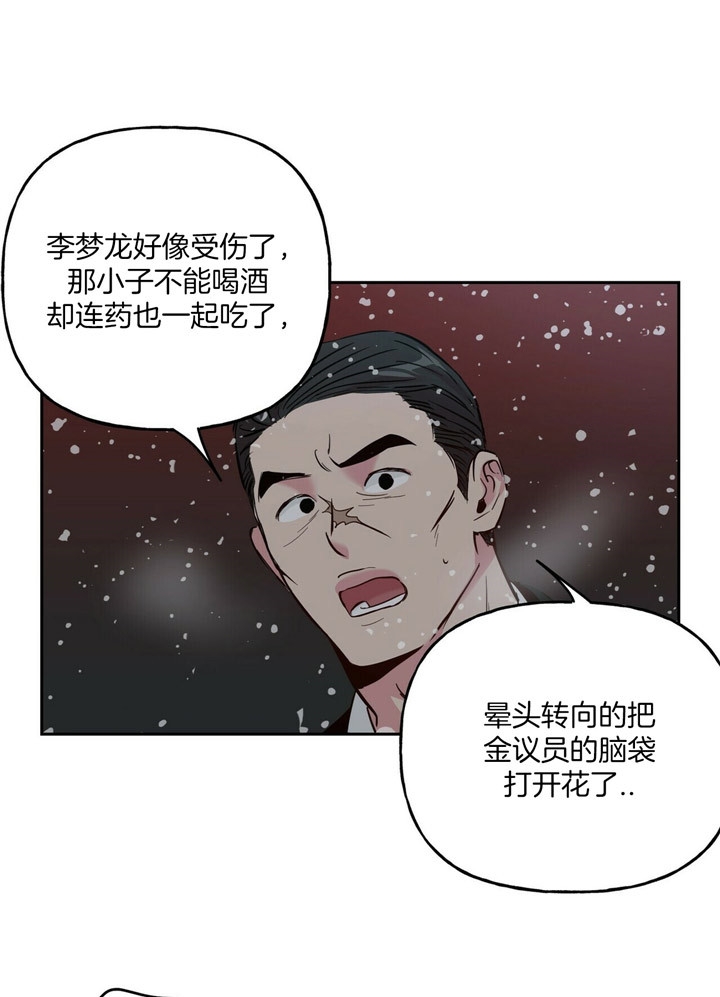 疯子与疯子别名漫画,第77话1图