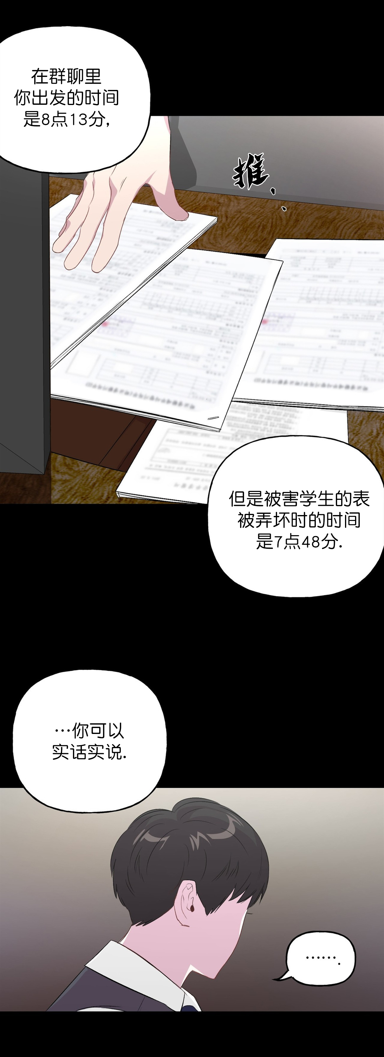 疯子与疯子剧本杀林与漫画,第9话1图