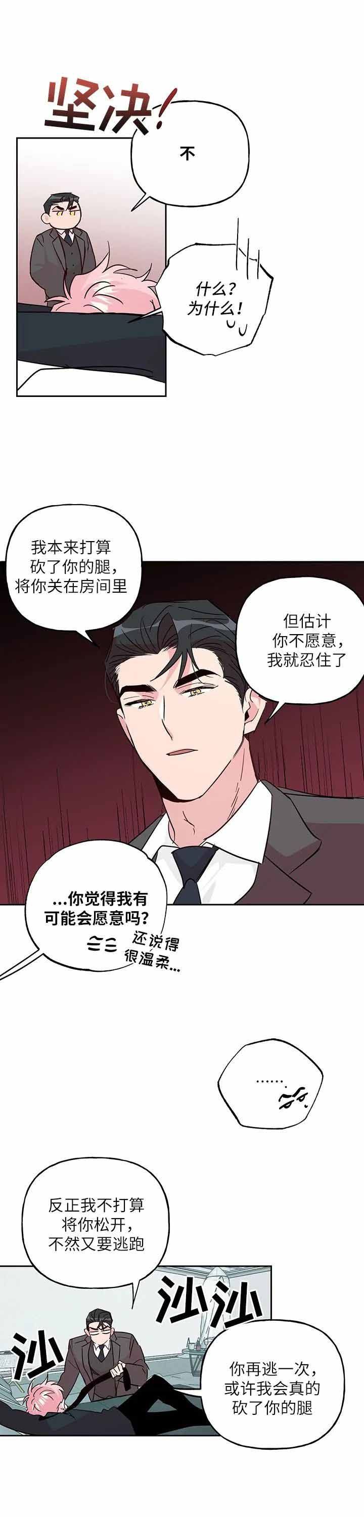 疯子与疯子别名漫画,第138话2图