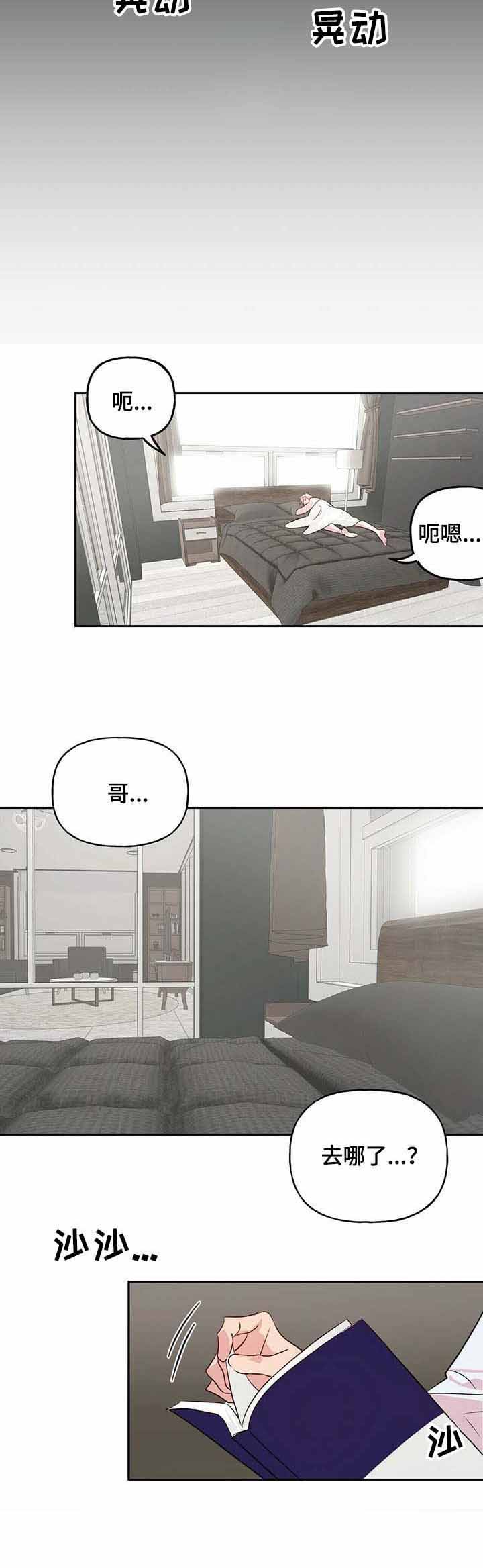 疯子与维纳斯赏析漫画,第37话2图