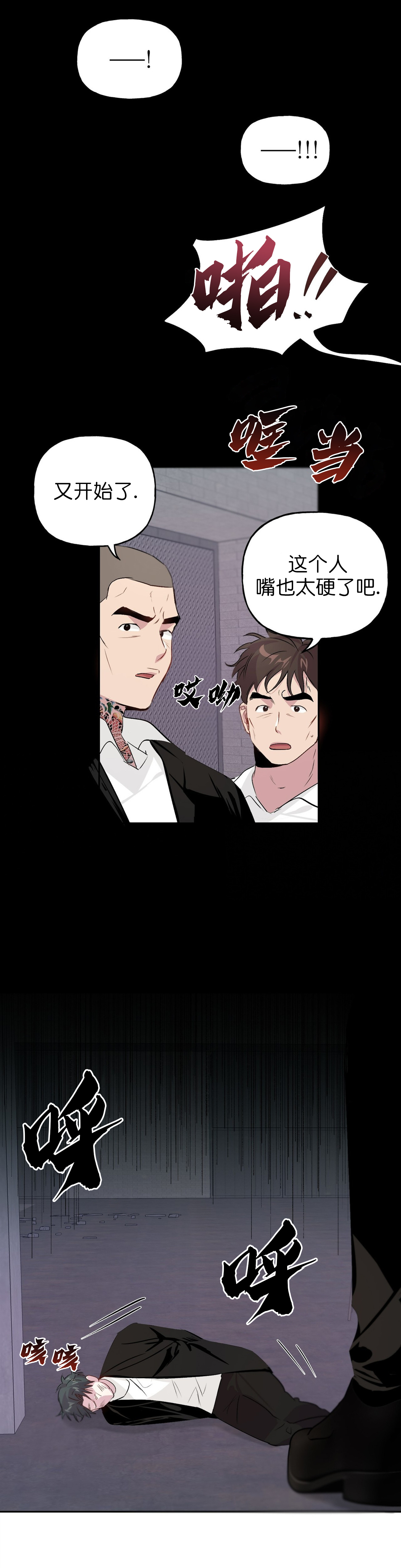 疯子与维纳斯赏析漫画,第16话2图