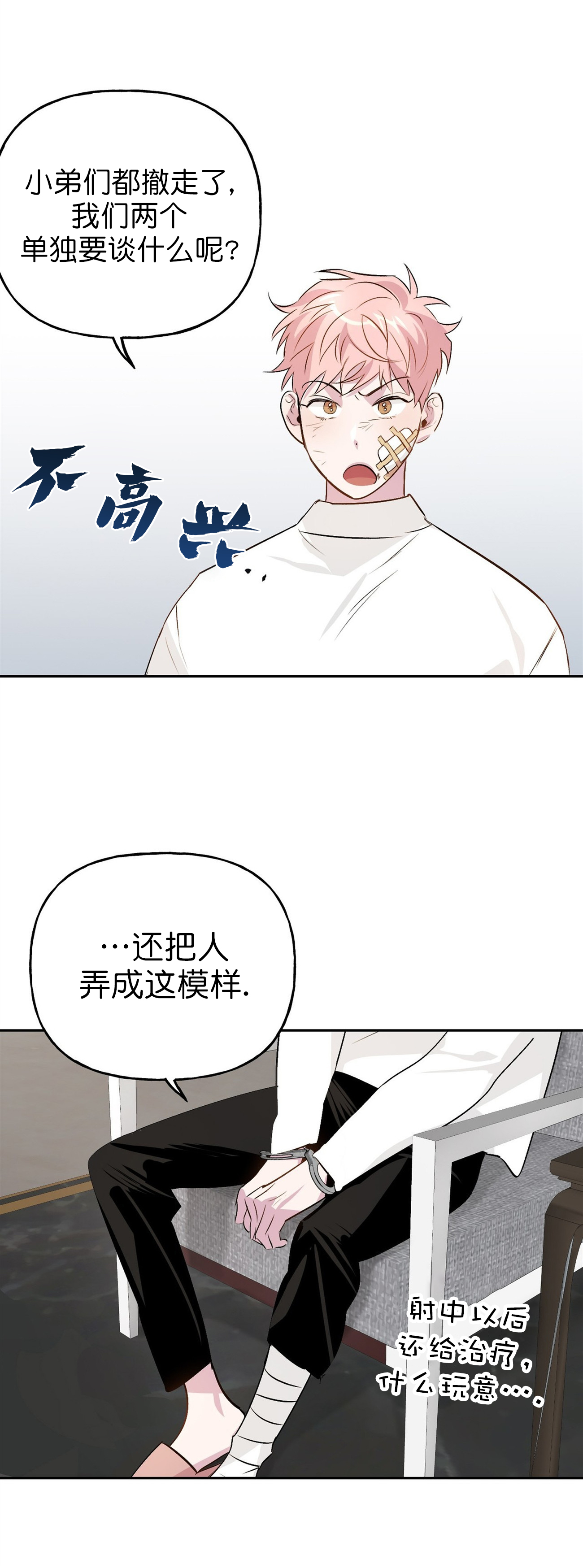 疯子与疯子漫画第二季漫画,第19话1图