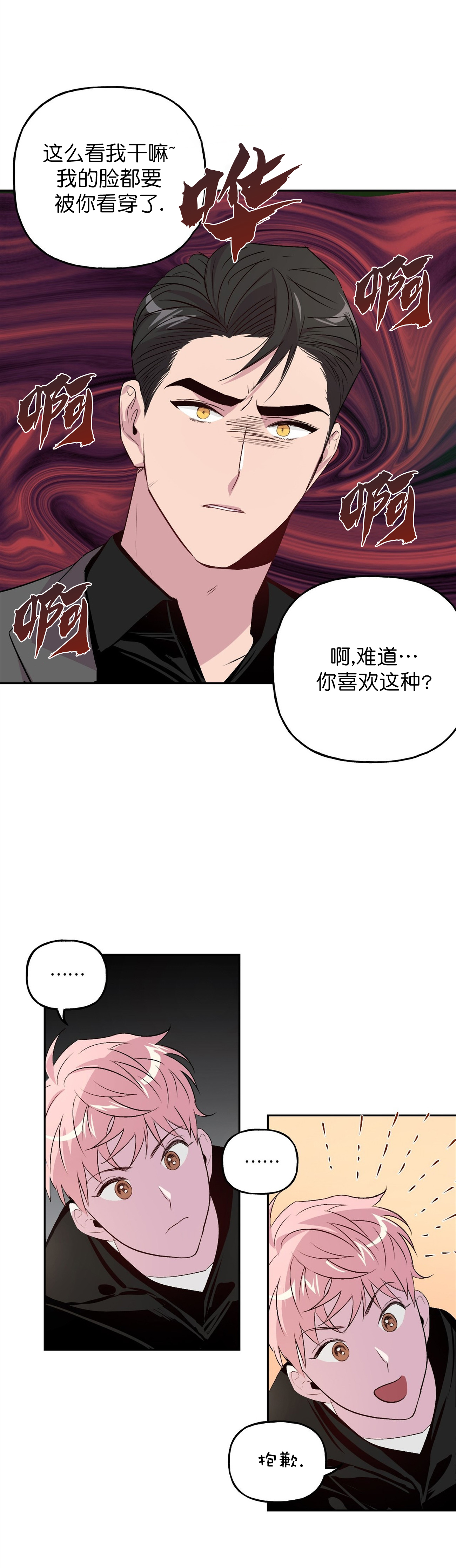 疯子与疯子别名漫画,第12话1图