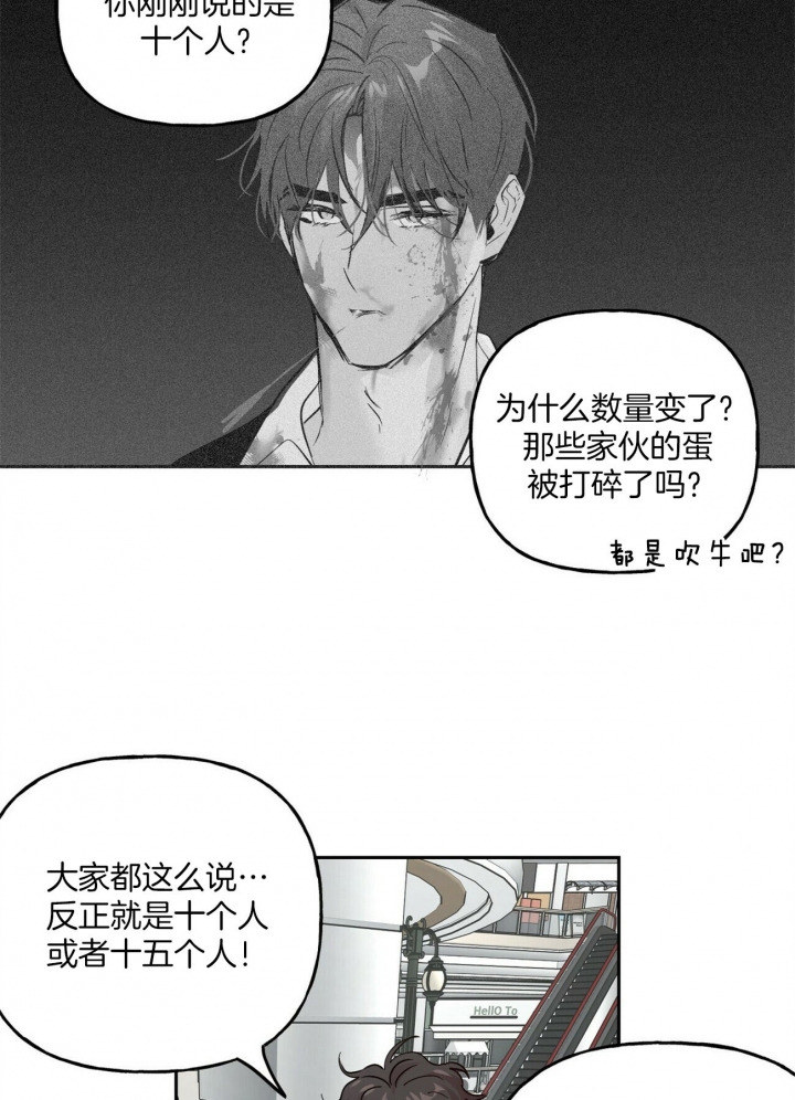 疯子与疯子啵乐漫画,第73话2图