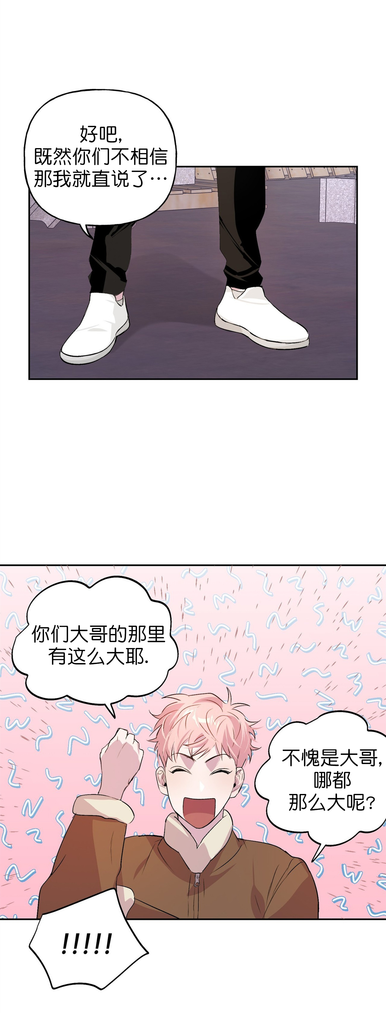 疯子与疯子在线观看漫画,第17话1图