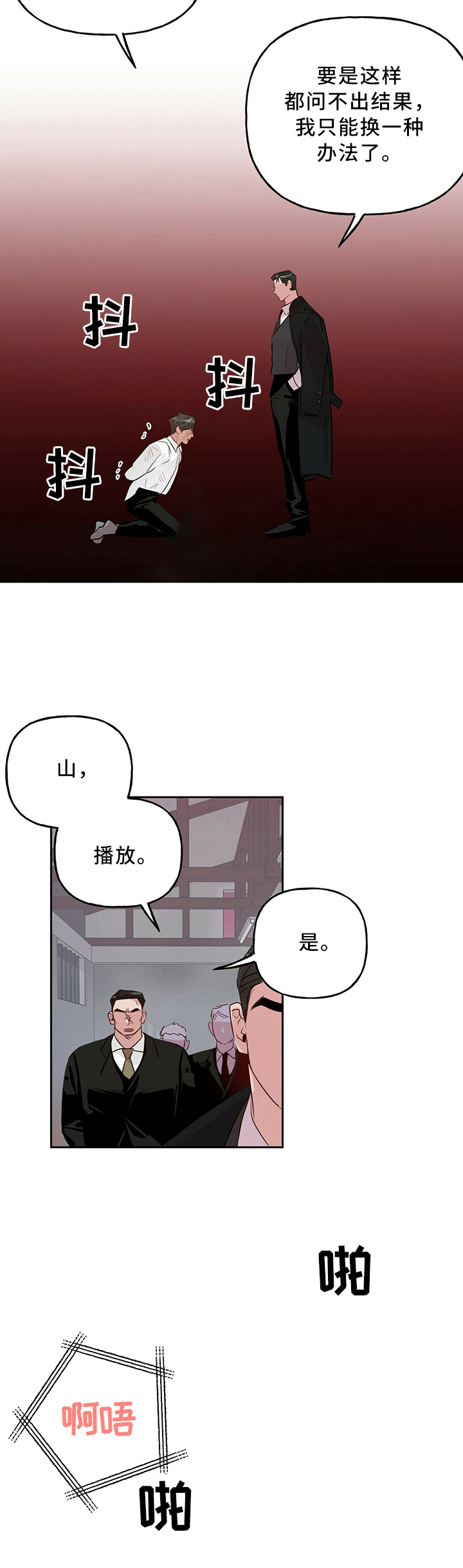 疯子与疯子别名漫画,第39话1图