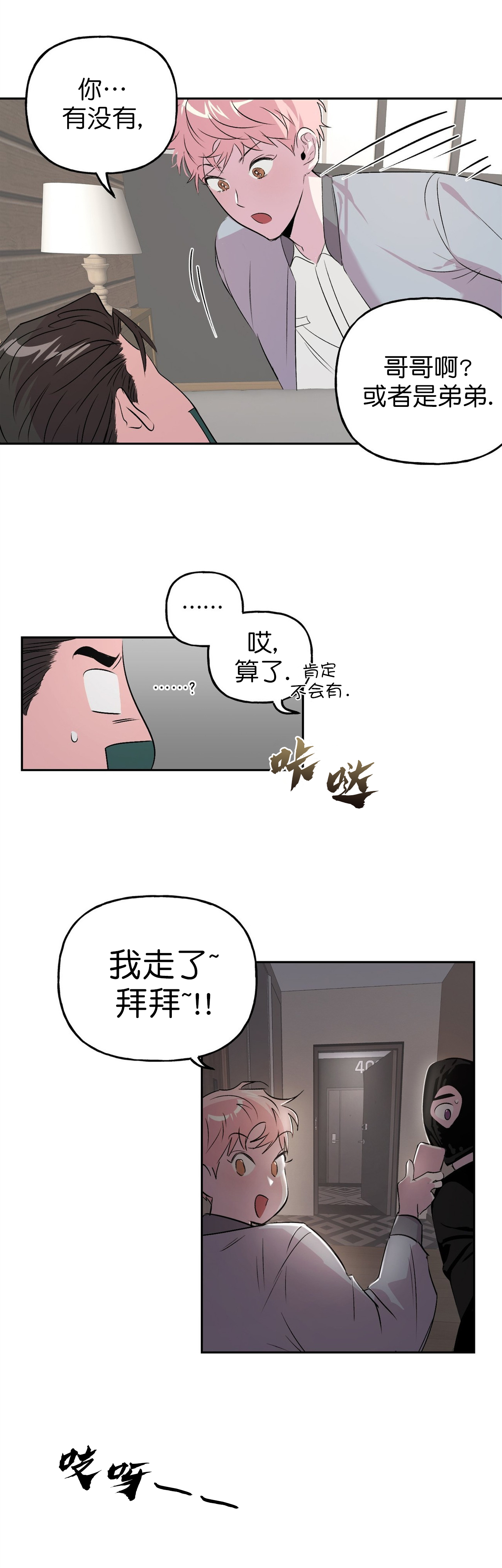 疯子与疯子韩漫完整观看漫画,第15话1图