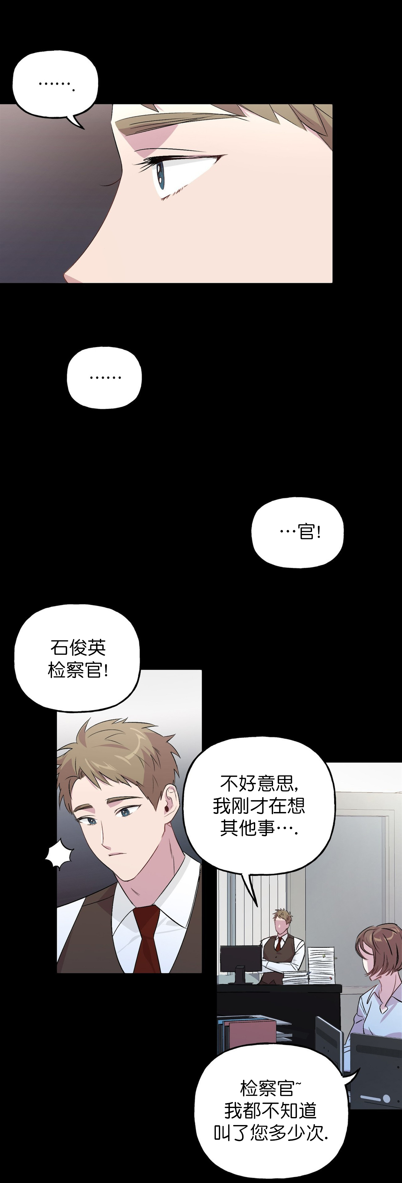 疯子与疯子小说漫画,第9话1图