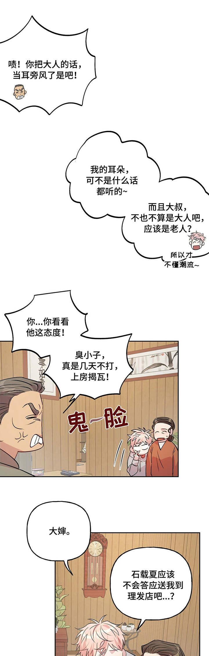 疯子与疯子别名漫画,第31话1图