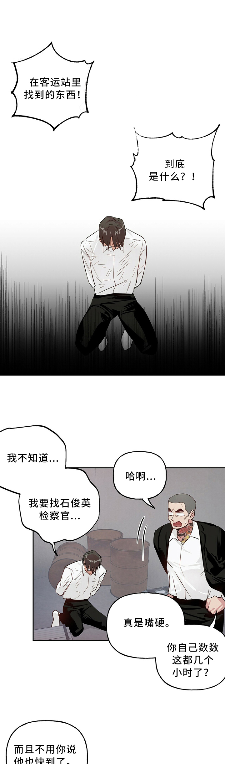 疯子与疯子剧本杀谁杀得齐安漫画,第39话2图