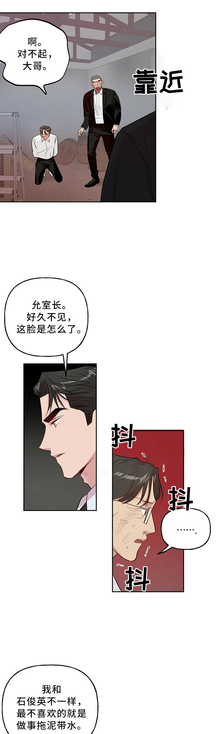 疯子与疯子别名漫画,第39话2图