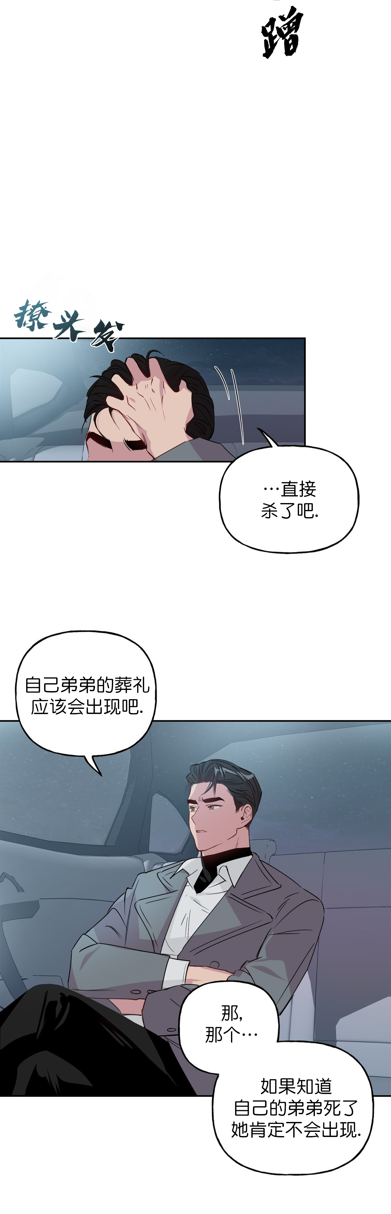 疯子与疯子漫画漫画,第4话2图