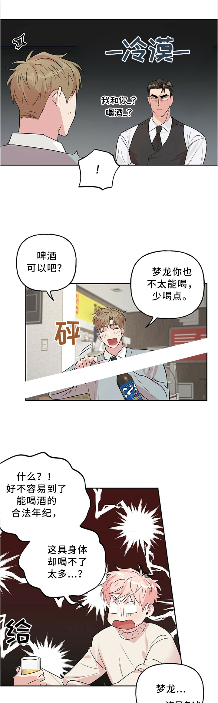 疯子与疯子漫画下拉式漫画,第42话2图