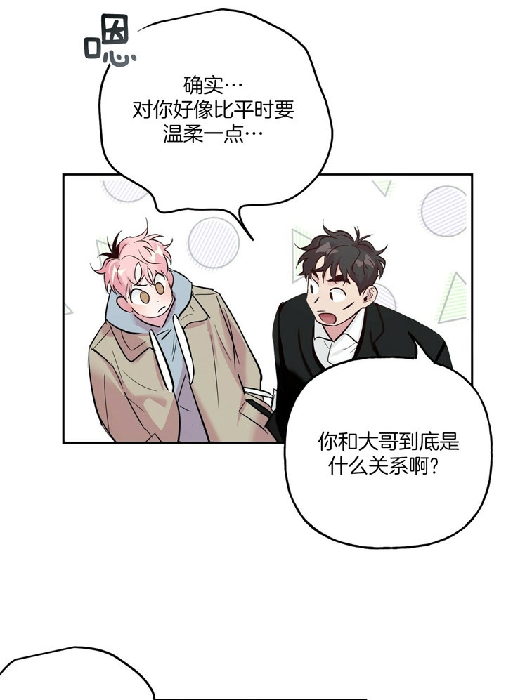 疯子与疯子别名漫画,第73话2图