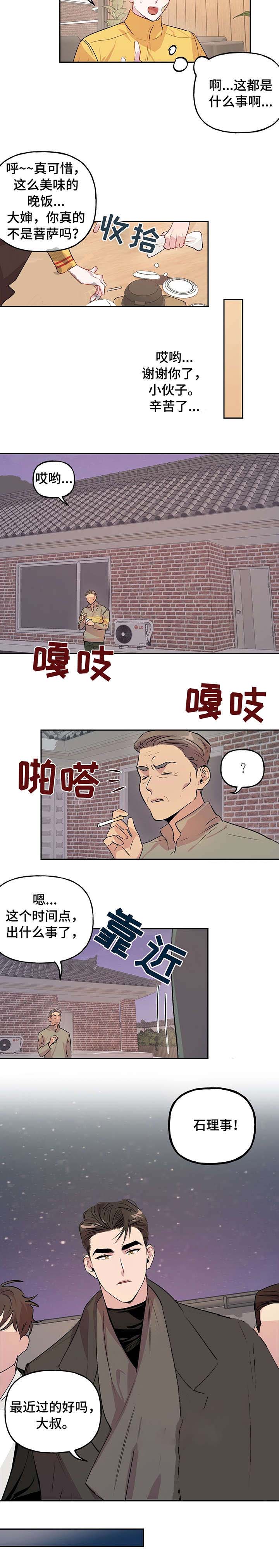 疯子与天才小说漫画,第28话2图