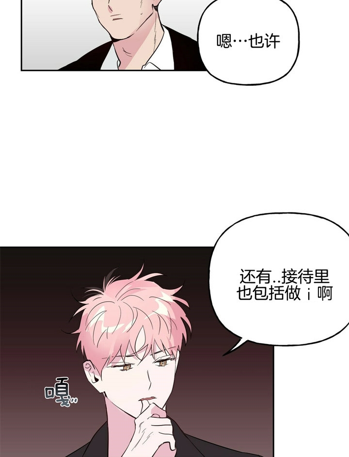 疯子与疯子在线观看漫画,第67话2图