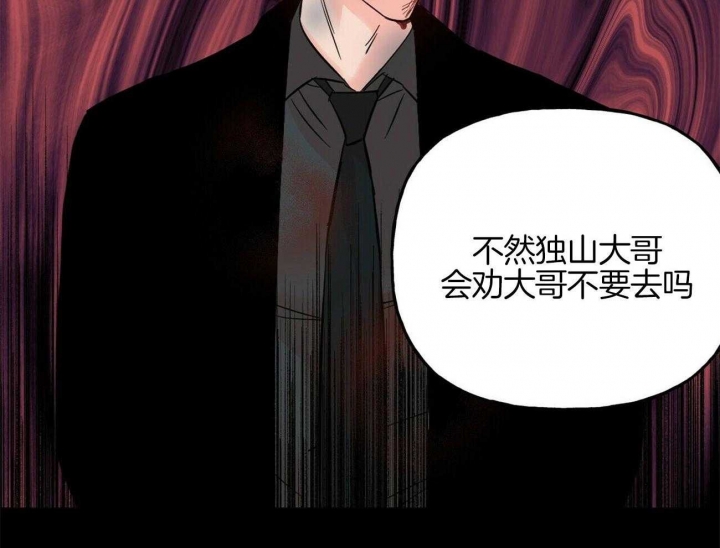 疯子与疯子的纠缠漫画,第81话1图