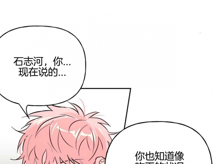 疯子与诗漫画,第80话1图