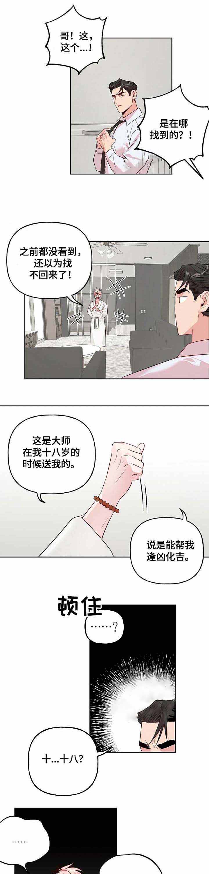 疯子与天才的狂想漫画,第38话1图