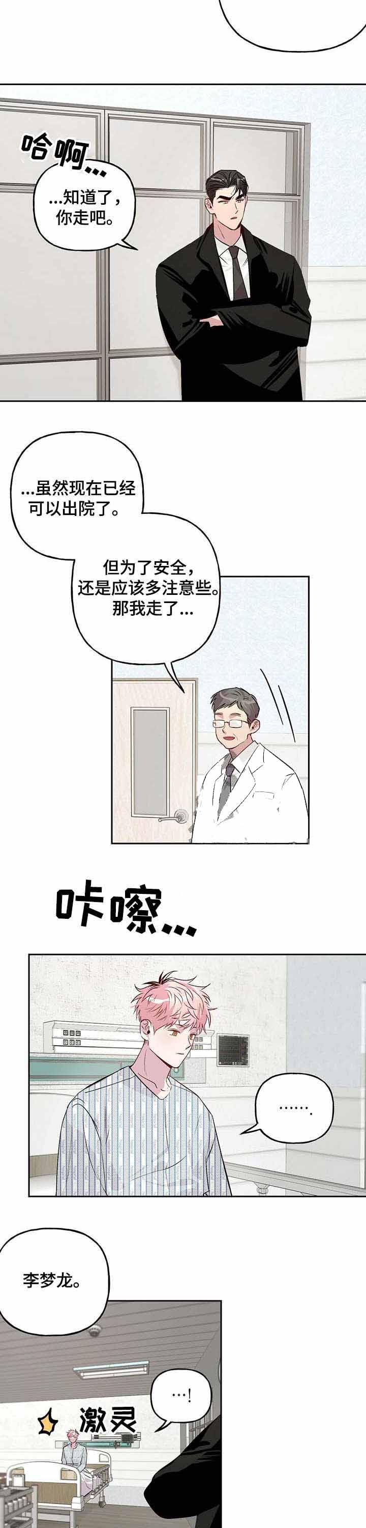 疯子与维纳斯赏析漫画,第35话2图