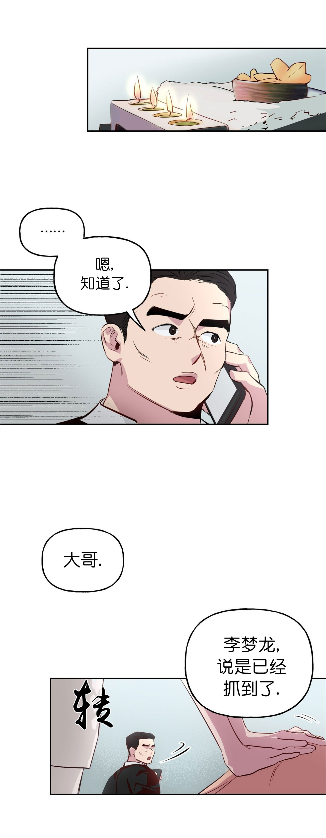 疯子与疯子剧本杀林与漫画,第2话2图