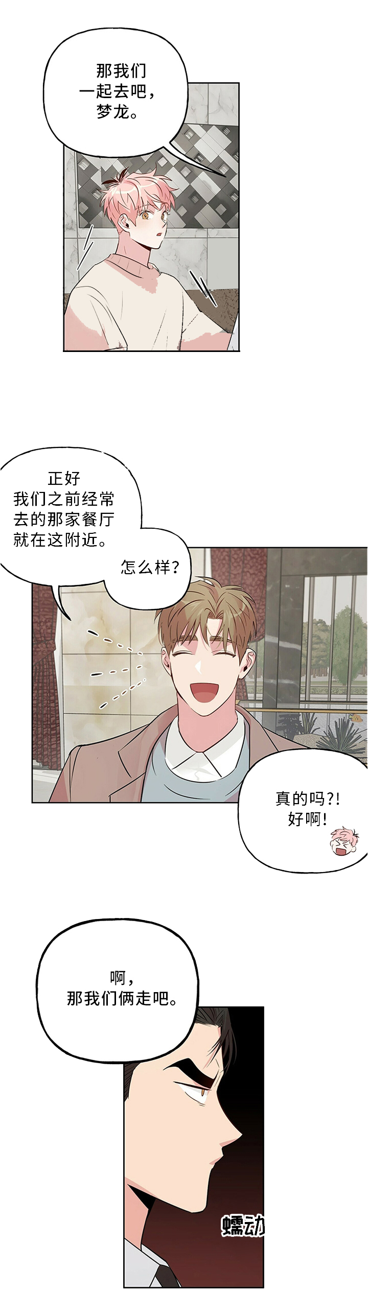 疯子与疯子别名漫画,第41话1图