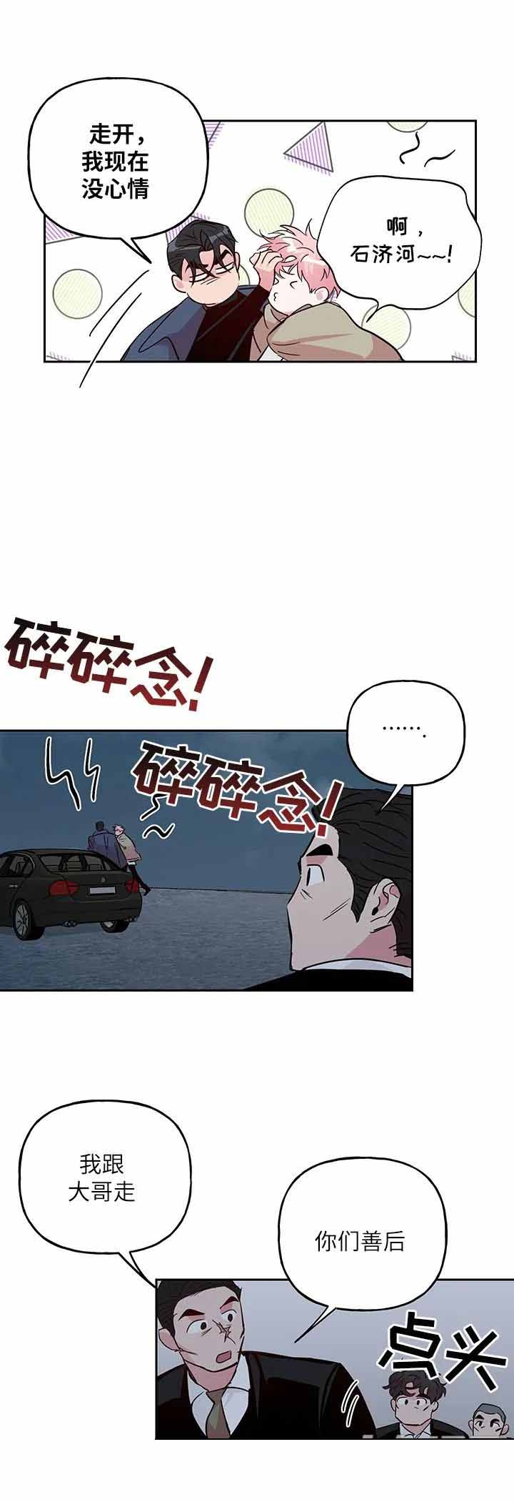 疯子与疯子第二季漫画,第139话1图