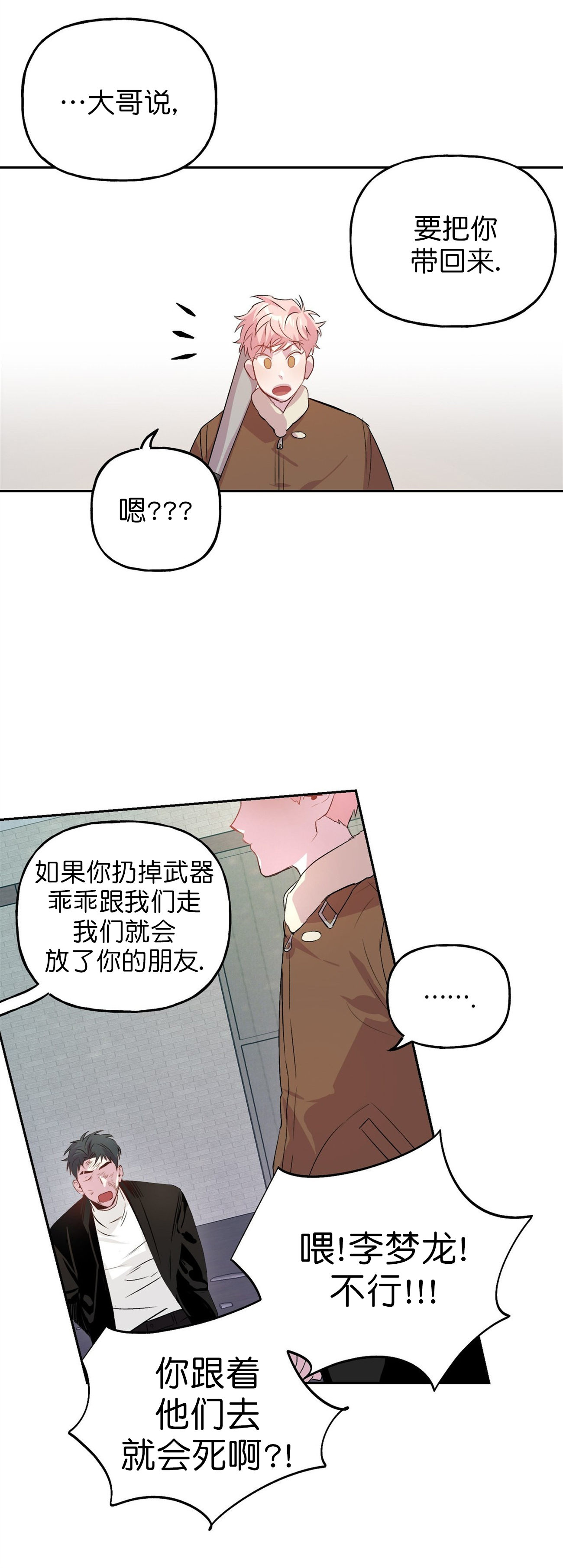 疯子与疯子别名漫画,第17话2图