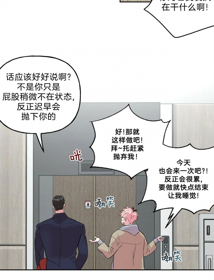 疯子与疯子别名漫画,第66话2图