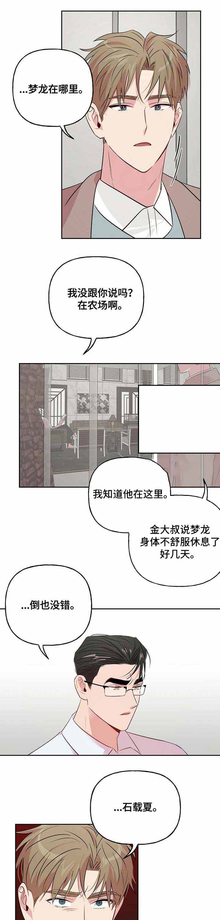 疯子与疯子别名漫画,第37话1图