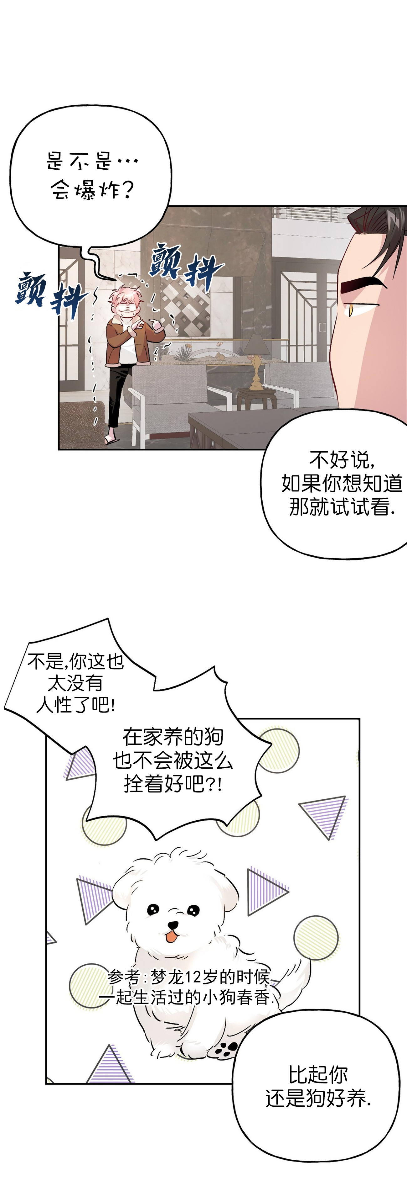 疯子与天才的狂想漫画,第25话1图