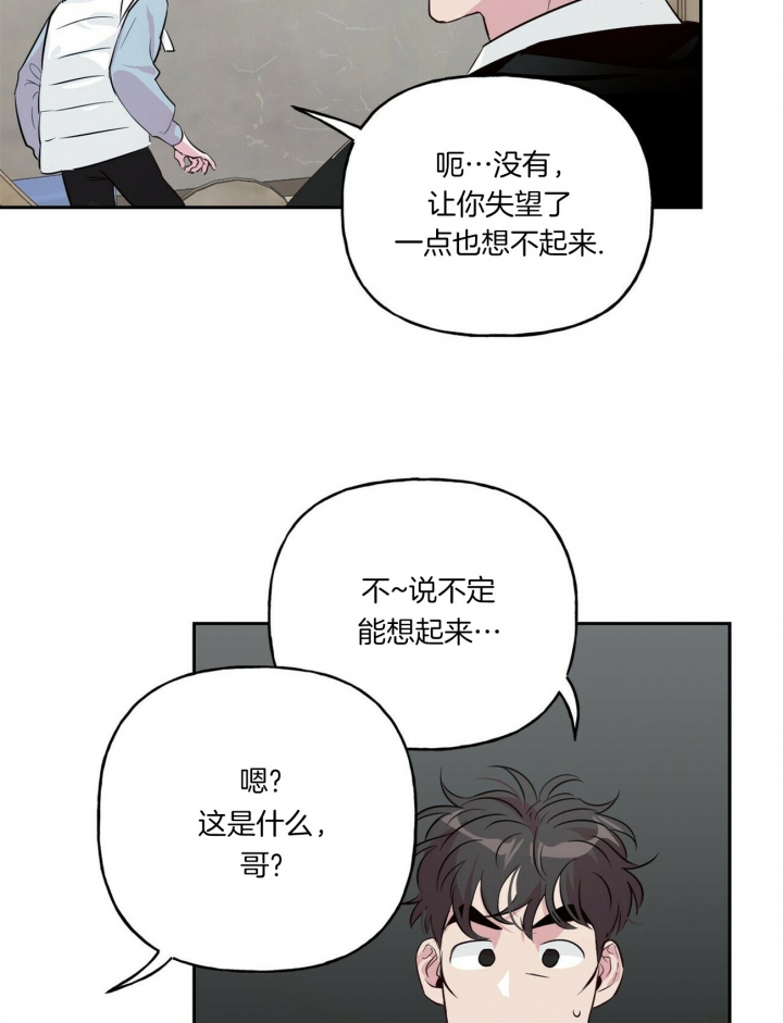 疯子与疯子剧本杀问题漫画,第47话2图