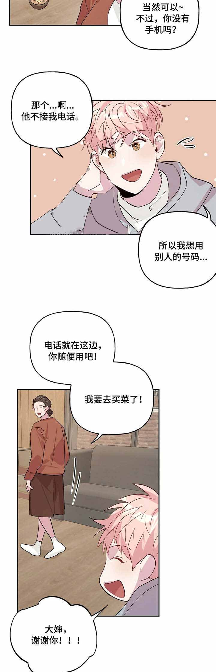 疯子与恶犬小说txt漫画,第32话2图