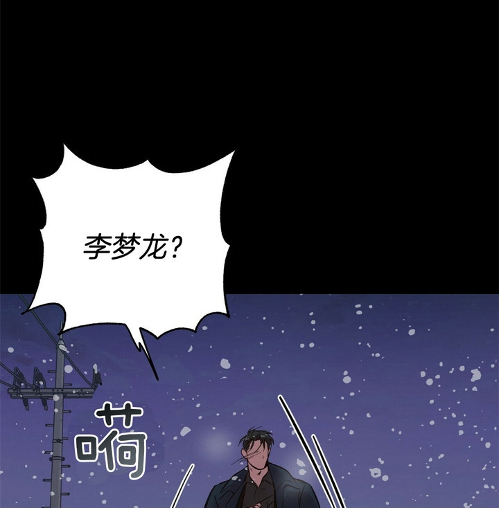 疯子三三漫画,第78话1图